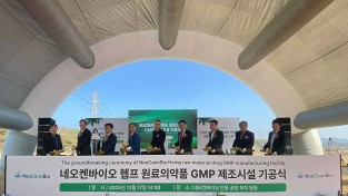 안동시, 헴프 CBD 원료의약품 ‘GMP 제조소 구축’ 선포 기공식 열어