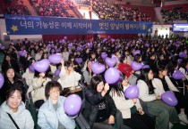 구미시, 고3 청소년 문화축제로 새 출발 응원