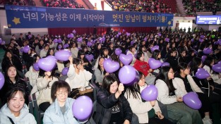 구미시, 고3 청소년 문화축제로 새 출발 응원