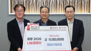 영양군산림조합, 성금 1,000만원 기탁