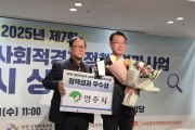 영주시, 사회적경제 정책평가 ‘정책성과 우수상’ 수상