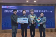 봉화군, 2025 건축행정업무 ‘최우수기관상’ 수상