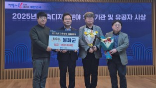 봉화군, 2025 건축행정업무 ‘최우수기관상’ 수상