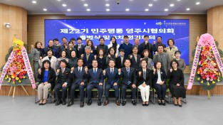 제22기 민주평화통일자문회의 영주시협의회 출범