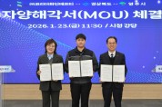 영주시, ㈜코리아화인에프티와 ‘투자양해각서’ 체결