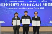 영주시, ㈜코리아화인에프티와 ‘투자양해각서’ 체결