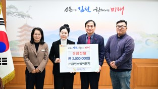 김천시 겨울 맞아 취약계층 위한 온정 이어져