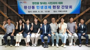 영천시, 민생경제 현장 간담회 추진