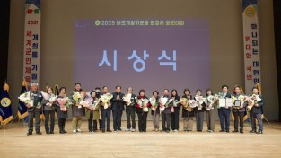 문경시, ‘2025 바르게살기운동 회원대회’ 개최