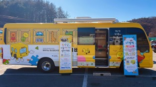 안동시, 찾아가는 장난감도서관 ‘누리빵빵’ 첫 운영