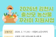 김천시, ‘출산모 농산물 꾸러미‘ 신청.접수