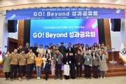 봉화군, 청년 지원사업 통합 수료식 ‘GO! Beyond 성과 공유회’ 개최