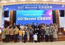 봉화군, 청년 지원사업 통합 수료식 ‘GO! Beyond 성과 공유회’ 개최