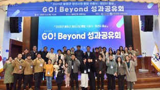 봉화군, 청년 지원사업 통합 수료식 ‘GO! Beyond 성과 공유회’ 개최
