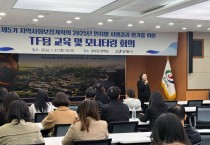 안동시, 지역사회보장계획 TF팀 교육 및  모니터링 회의 개최