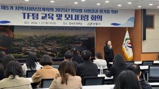 안동시, 지역사회보장계획 TF팀 교육 및  모니터링 회의 개최