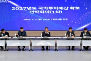 영주시, ‘2027년도 국가투자예산 확보 전략회의’ 개최