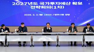 영주시, ‘2027년도 국가투자예산 확보 전략회의’ 개최