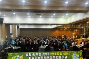 성주군지속가능발전협의회, 이․취임식 및 정기총회 개최
