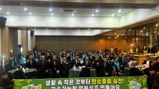 성주군지속가능발전협의회, 이․취임식 및 정기총회 개최