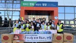 영양군  입암면 건강마을위원회, 「온기나눔 뜨개 목도리」 전달