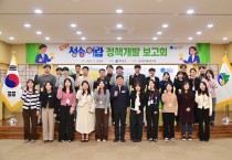 청송어람 4기, 1년 여정의 결실…  정책개발 보고회 성료