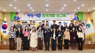 청송어람 4기, 1년 여정의 결실…  정책개발 보고회 성료