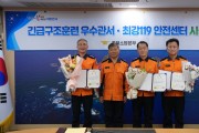 경북소방,  “해넘이·해맞이 즐기되 안전은 반드시 지켜야