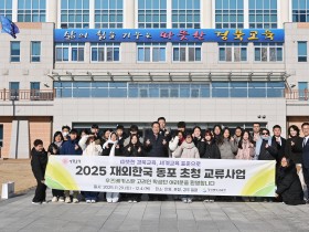경북교육청, 고려인 동포 학생 초청 교류사업 만족도 ‘매우 높음