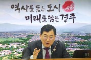 경주시 주낙영 시장, 국·소·본부장회의 주재…연말 민생 챙기고 동절기 안전대응 강화