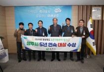 상주시, 농촌개발분야 평가‘대상’수상