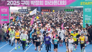 구미시, ‘2026 박정희마라톤대회’ 참가정원 1만5천명으로 확대