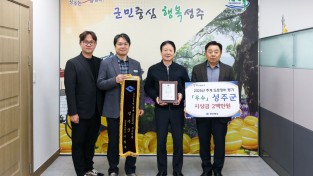 성주군, 추계 도로정비(시·군도) 평가 ‘우수상’ 수상