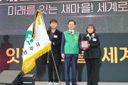 영주시, 경북 새마을운동 종합평가 2년 연속 ‘최우수’ 수상