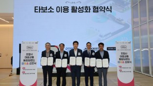 포항시, 지역형 통합교통 ‘타보소 브랜드 선포식’ 개최