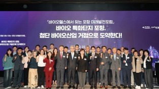 포항시, ‘바이오헬스에서 찾는 포항 미래발전 포럼’ 성료