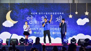 영주시청 가족 어울림 축제 ‘영화제’ 성료
