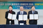 경주 서면에 국내 최초 ‘코리아 폴로파크 관광단지’ 조성