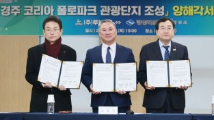 경주 서면에 국내 최초 ‘코리아 폴로파크 관광단지’ 조성