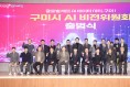 구미시, AI 비전위원회 출범…'글로벌 AI 제조 데이터 시티' 본격 시동
