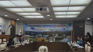 봉화군, 2026년도 12억 원 규모 ‘교육경비’ 확정
