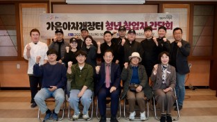 문경시, ‘가은아자개장터 청년 창업자 간담회’ 가져