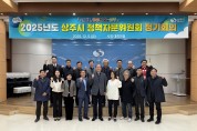 상주시 2025 정책자문위원회 정기회의 개최