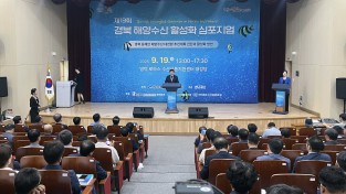 영덕군, 제13회 경북 해양수산 활성화 심포지엄 개최