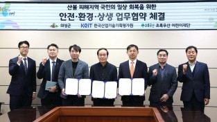 의성군, 산불 피해 주민 지원 위한 안전·환경·상생 업무협약 체결