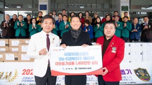 구미시, 라이온스클럽 후원 전기밥솥·전자레인지 64대 기탁받아