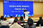 경산시, 현장중심‘읍면동 맞춤형복지 역량강화’ 교육 실시