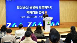 경산시, 현장중심‘읍면동 맞춤형복지 역량강화’ 교육 실시