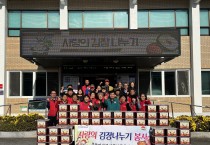 김천  부항면 지역사회보장협의체 사랑의 김장 나눔 행사