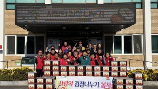 김천  부항면 지역사회보장협의체 사랑의 김장 나눔 행사